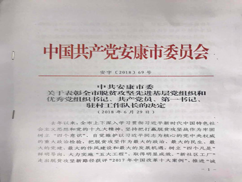 http://www.ankanghb.jcy.gov.cn/yfzwfzjd/201810/W020181030610735142020.jpg