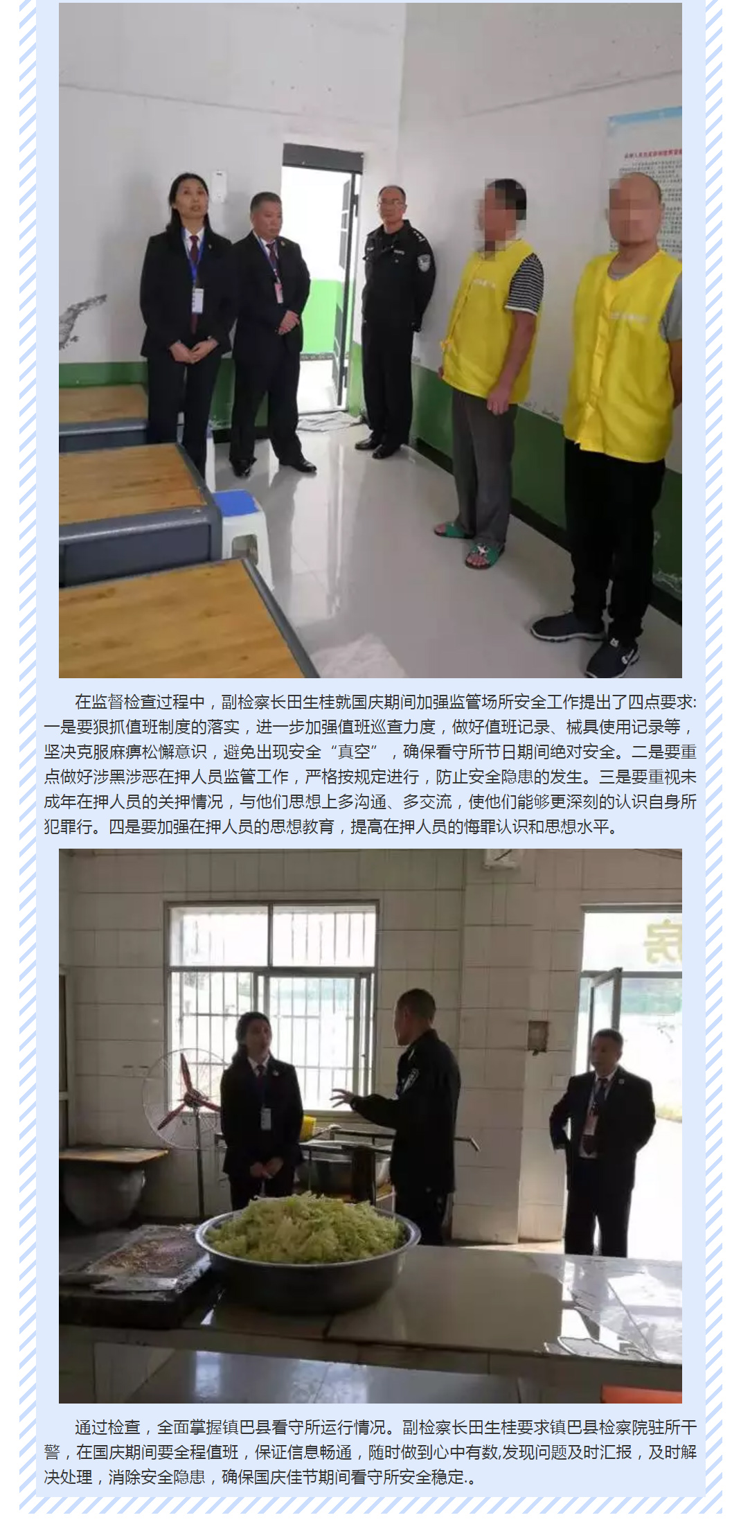 镇巴县检察院开展看守所节前安全监督大检查