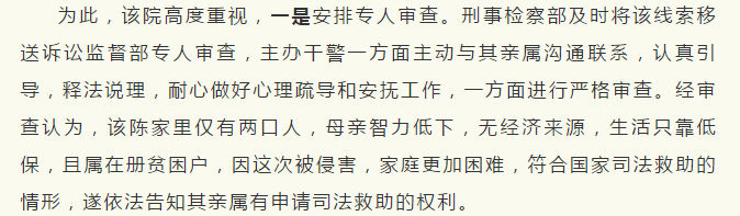 司法救助解民忧 检察温情暖人心——镇巴县人民检察院主动对一刑事被害人开展国家司法救助