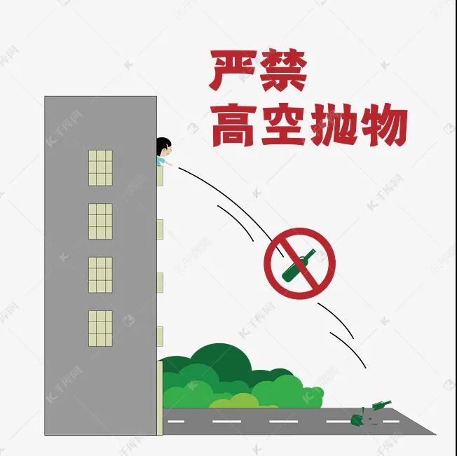 法律严令禁止高空抛物