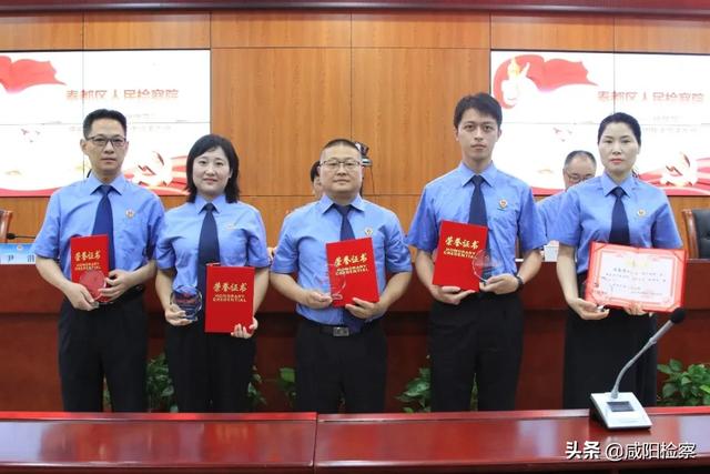 【秦都检察】召开“迎七一、比学习”庆祝建党99周年主题表彰会