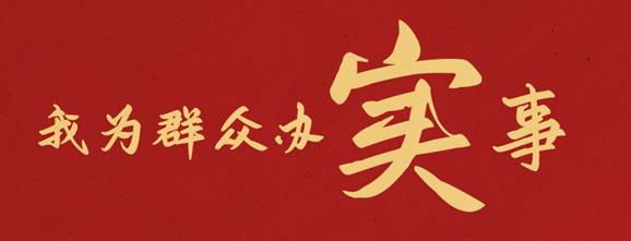 我为群众办实事 | 咸阳检察机关多措并举,关心群众三个“事儿”