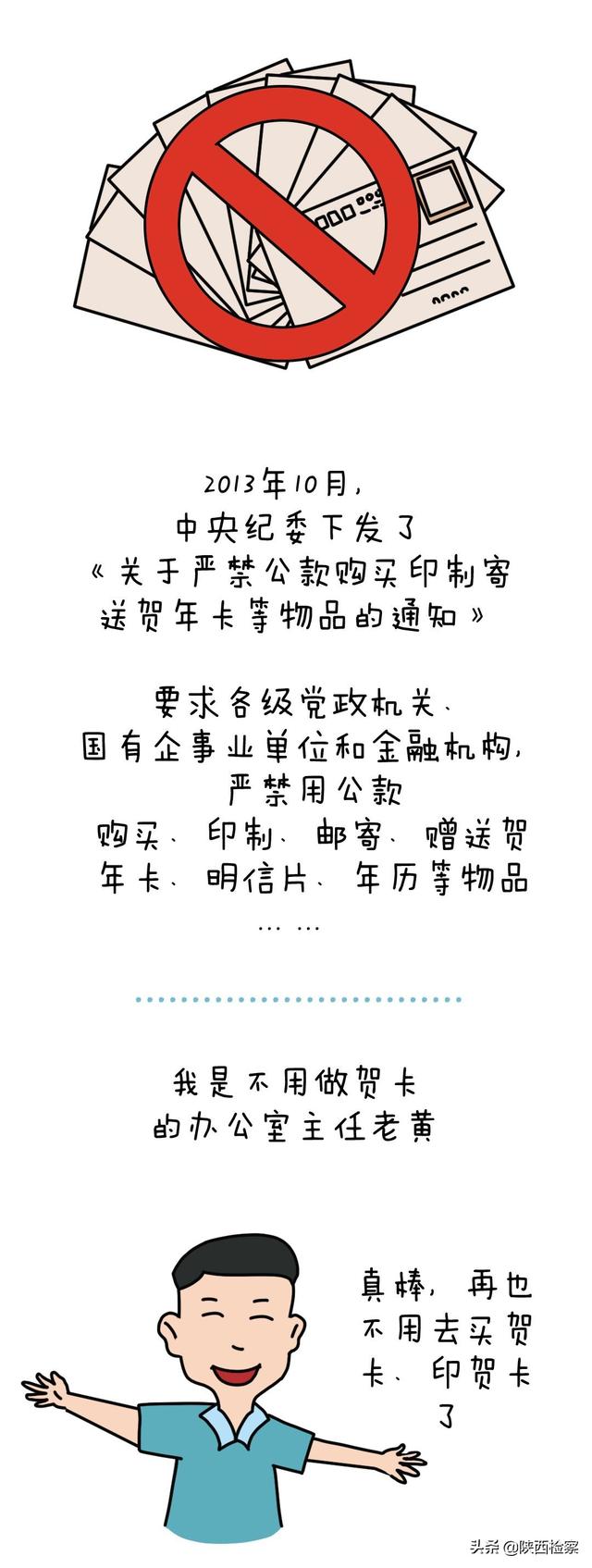 八项规定这7年·小物件里的大变化②消失的公款贺卡