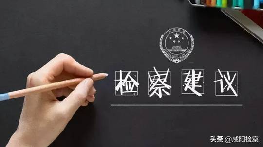 秦都检察2020〡扫黑篇:砥砺奋进又一年!