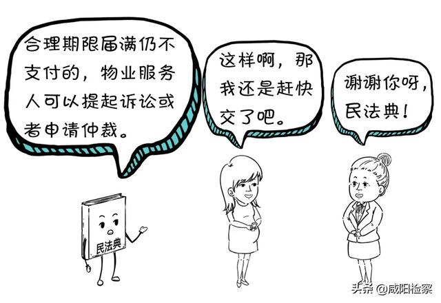 漫点普法 | 房东卖房催少侠搬家,能不搬吗?