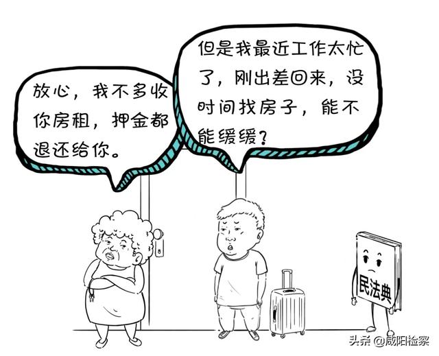 漫点普法 | 房东卖房催少侠搬家,能不搬吗?