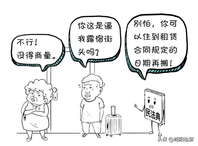 漫点普法 | 房东卖房催少侠搬家,能不搬吗?