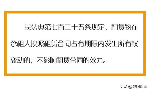 漫点普法 | 房东卖房催少侠搬家,能不搬吗?