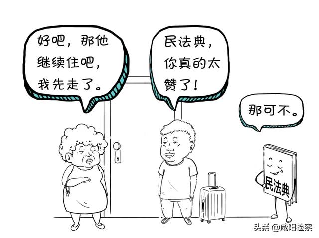 漫点普法 | 房东卖房催少侠搬家,能不搬吗?
