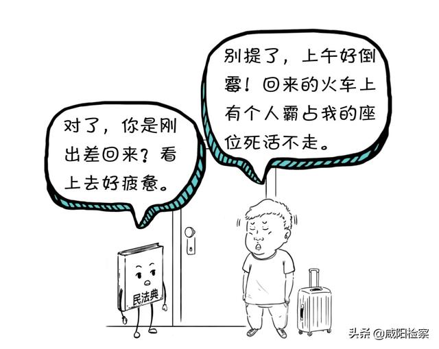 漫点普法 | 房东卖房催少侠搬家,能不搬吗?