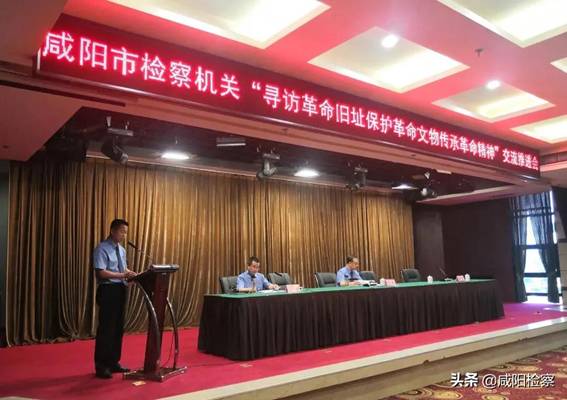 【访旧址 谈感悟 议传承 】咸阳检察机关“寻访革命旧址 保护革命文物 传承革命精神”专项活动持续走深走实
