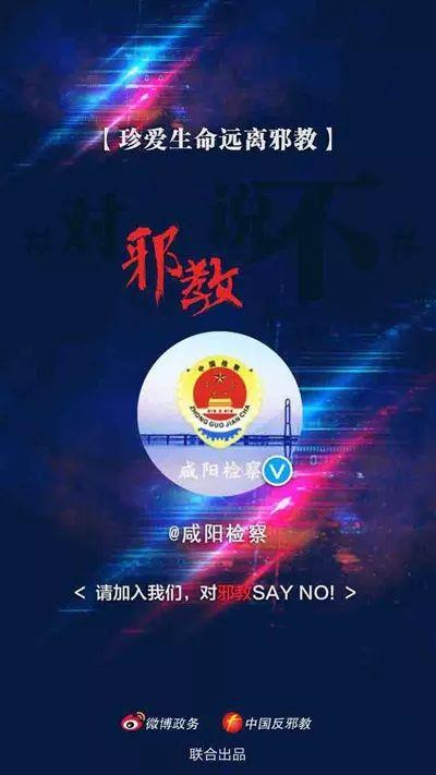 反邪教纪念日 | 知邪教危害 洁身且自好