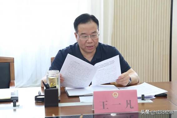 咸阳市检察院检察队伍教育整顿推进会召开