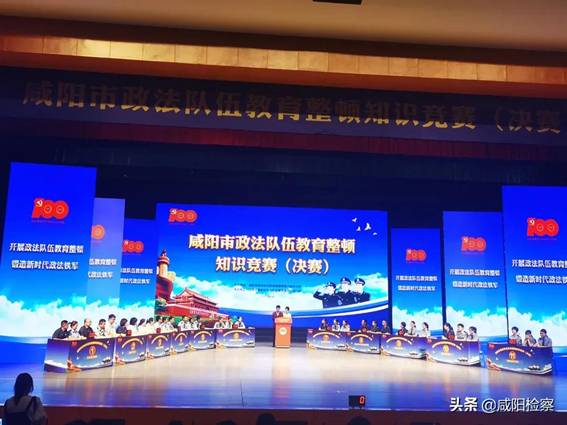 咸阳市检察院荣获全市政法队伍教育整顿知识竞赛三等奖
