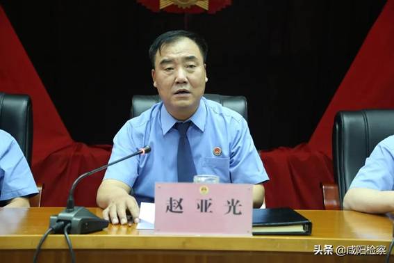 咸阳市人民检察院召开全市检察队伍教育整顿总结大会