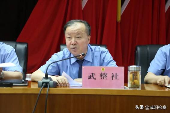 咸阳市人民检察院召开全市检察队伍教育整顿总结大会