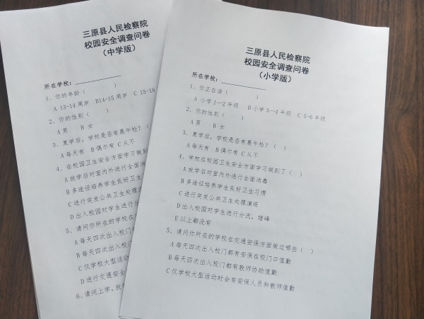 线上问卷调查 问计家长学生 三原县院未检工作再添新举措