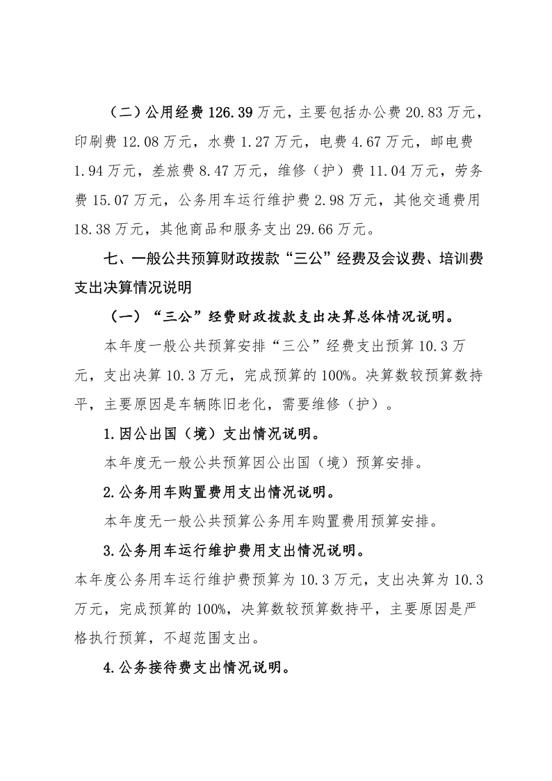 吴起县人民检察院2021年度部门决算公开说明_25