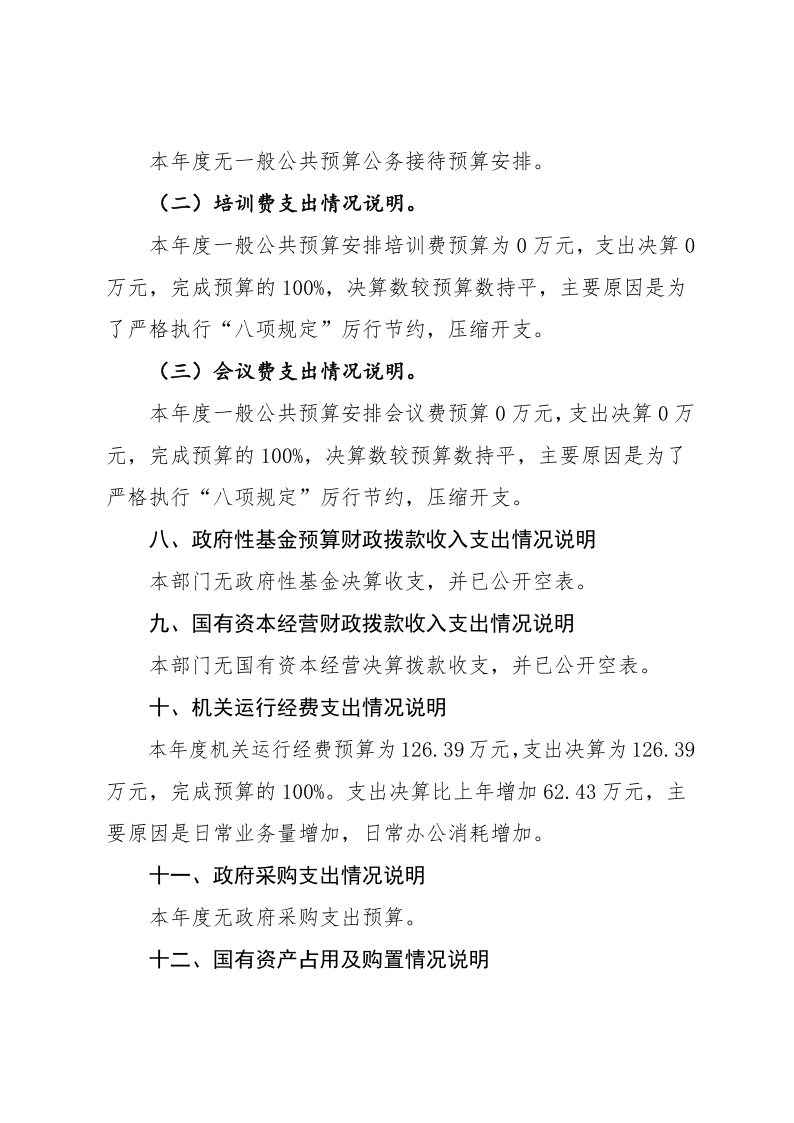 吴起县人民检察院2021年度部门决算公开说明_26