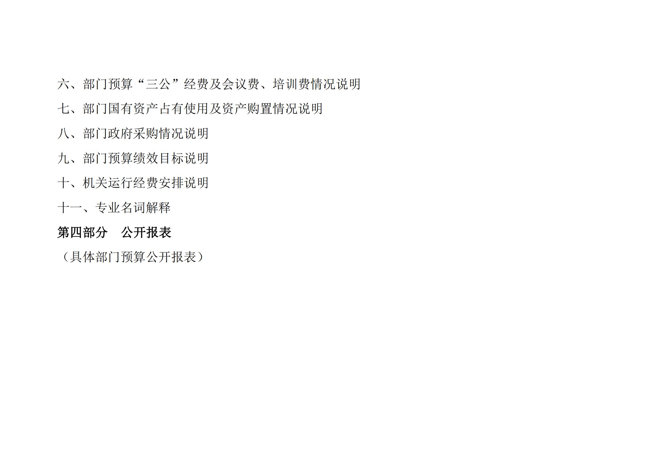 吴起县人民检察院2022年部门预算公开说明_01