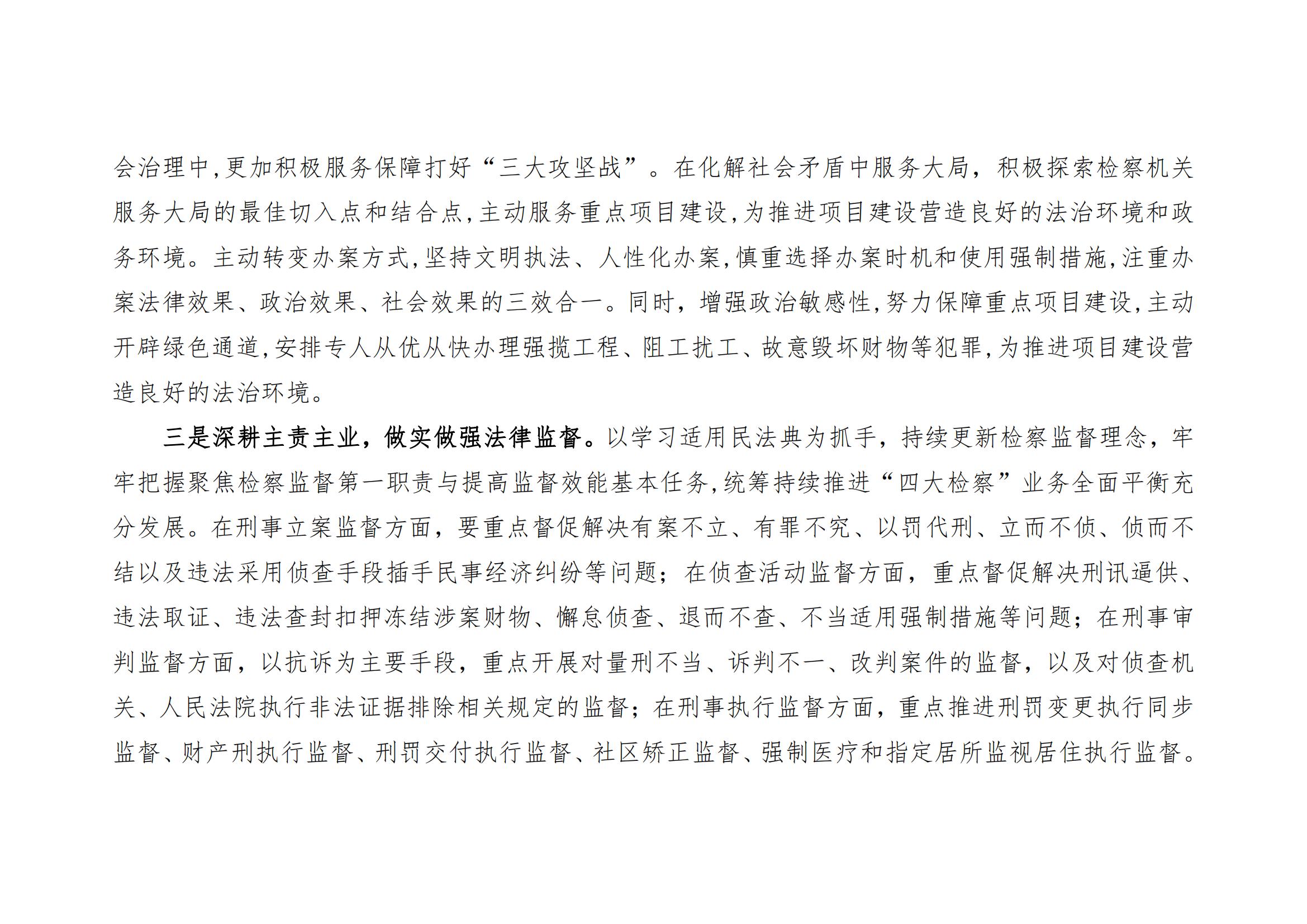 吴起县人民检察院2022年部门预算公开说明_04
