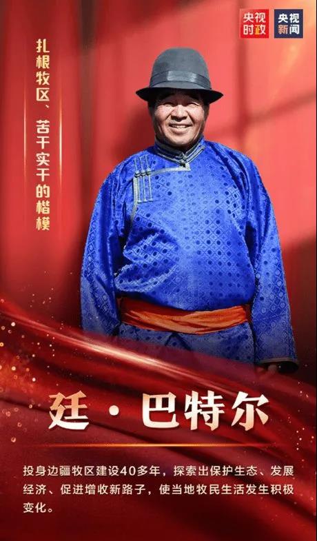 【致敬"七一"勋章获得者】廷·巴特尔:扎根牧区,苦干实干的楷模